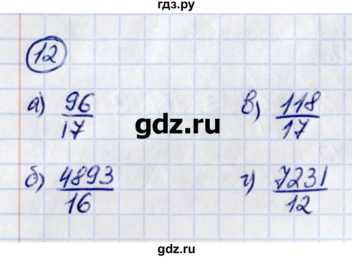 ГДЗ по математике 5 класс Виленкин   вопросы и задачи на повторение / задача - П.12, Решебник 2021