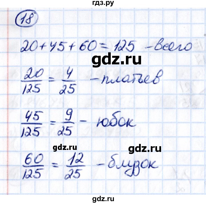 ГДЗ по математике 5 класс Виленкин   вопросы и задачи на повторение / задача - П.18, Решебник 2021