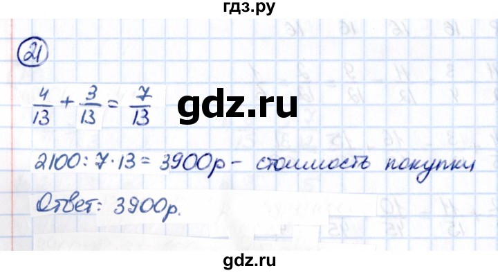 ГДЗ по математике 5 класс Виленкин   вопросы и задачи на повторение / задача - П.21, Решебник 2021