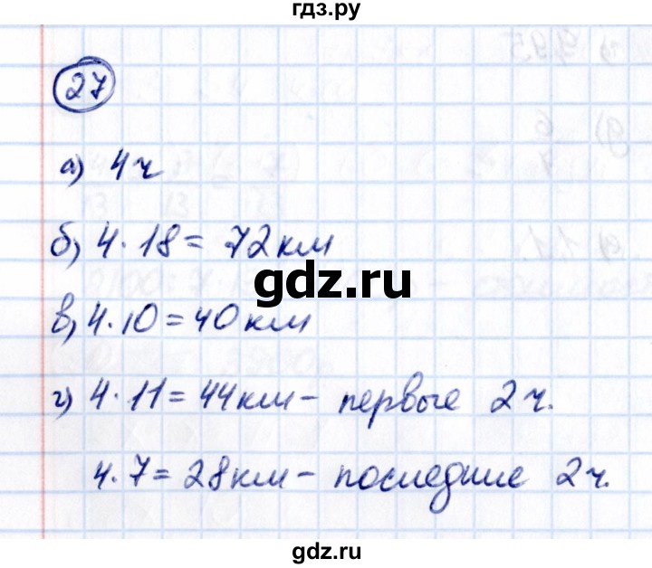 ГДЗ по математике 5 класс Виленкин   вопросы и задачи на повторение / задача - П.27, Решебник 2021