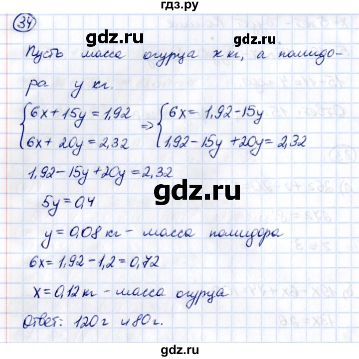 ГДЗ по математике 5 класс Виленкин   вопросы и задачи на повторение / задача - П.34, Решебник 2021