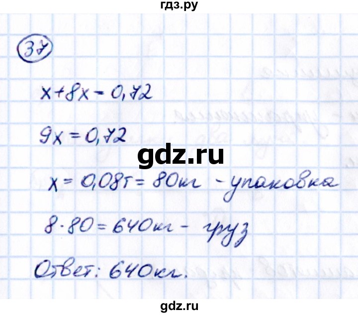 ГДЗ по математике 5 класс Виленкин   вопросы и задачи на повторение / задача - П.37, Решебник 2021