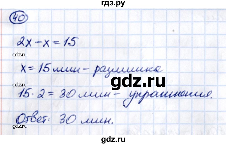 ГДЗ по математике 5 класс Виленкин   вопросы и задачи на повторение / задача - П.40, Решебник 2021