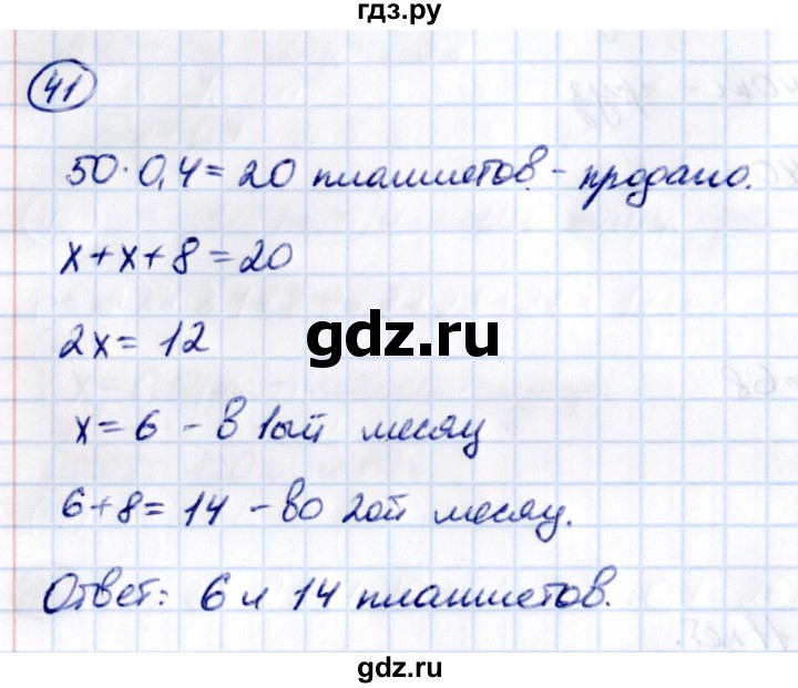 ГДЗ по математике 5 класс Виленкин   вопросы и задачи на повторение / задача - П.41, Решебник 2021