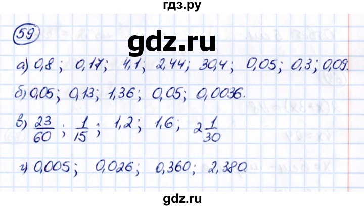 ГДЗ по математике 5 класс Виленкин   вопросы и задачи на повторение / задача - П.59, Решебник 2021