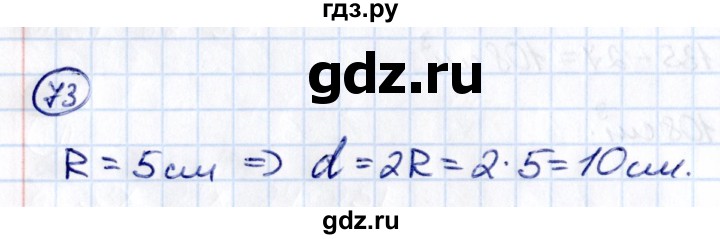 ГДЗ по математике 5 класс Виленкин   вопросы и задачи на повторение / задача - П.73, Решебник 2021