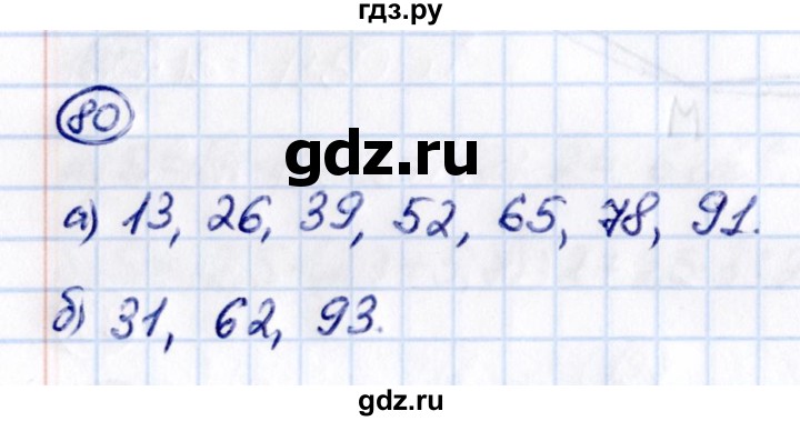 ГДЗ по математике 5 класс Виленкин   вопросы и задачи на повторение / задача - П.80, Решебник 2021