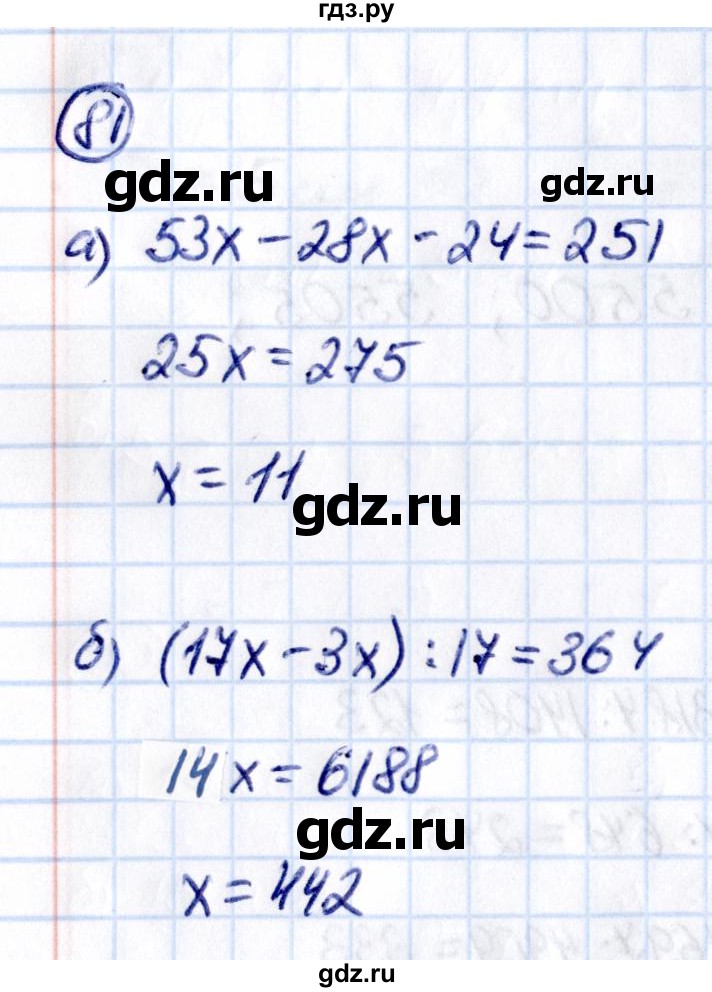 ГДЗ по математике 5 класс Виленкин   вопросы и задачи на повторение / задача - П.81, Решебник 2021