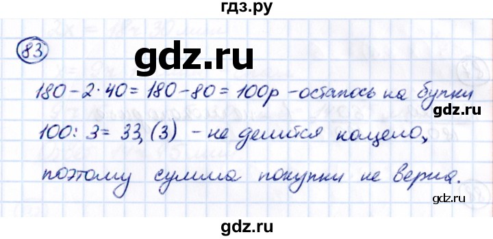 ГДЗ по математике 5 класс Виленкин   вопросы и задачи на повторение / задача - П.83, Решебник 2021