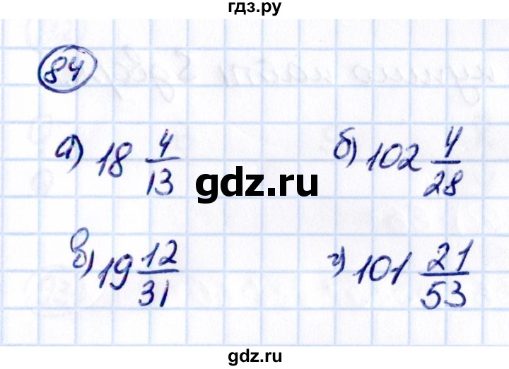ГДЗ по математике 5 класс Виленкин   вопросы и задачи на повторение / задача - П.84, Решебник 2021