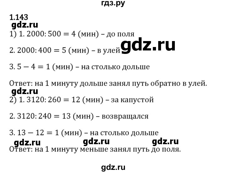 ГДЗ по математике 5 класс Виленкин   §1 / упражнение - 1.143, Решебник 2023