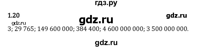 ГДЗ по математике 5 класс Виленкин   §1 / упражнение - 1.20, Решебник 2023