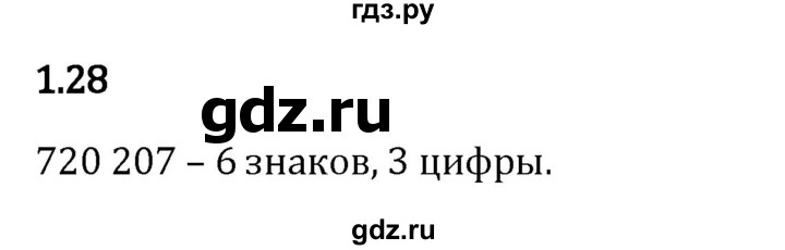 ГДЗ по математике 5 класс Виленкин   §1 / упражнение - 1.28, Решебник 2023