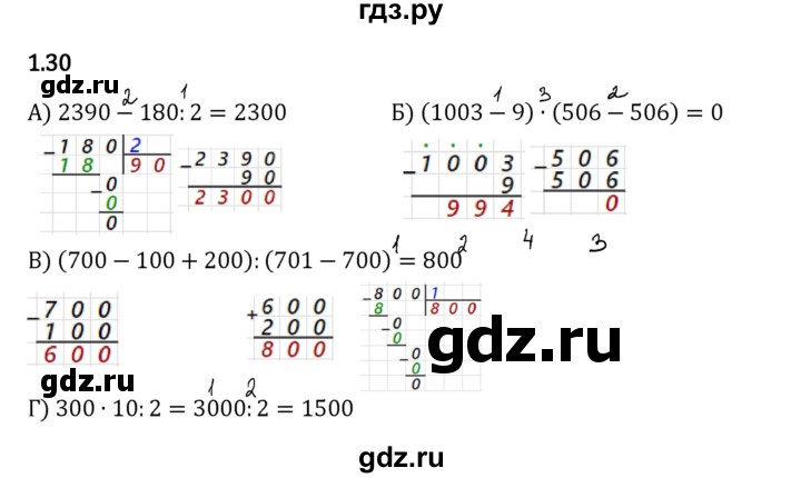 ГДЗ по математике 5 класс Виленкин   §1 / упражнение - 1.30, Решебник 2023