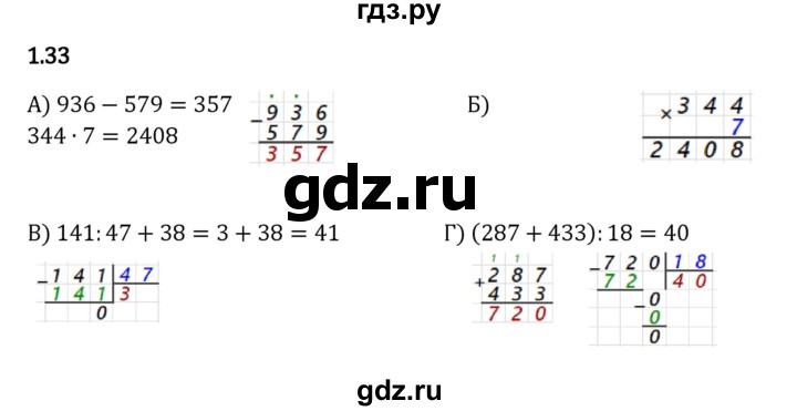 ГДЗ по математике 5 класс Виленкин   §1 / упражнение - 1.33, Решебник 2023