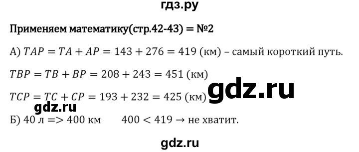 ГДЗ по математике 5 класс Виленкин   §1 / применяем математику - 2, Решебник 2023