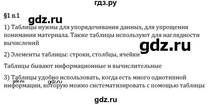 ГДЗ по математике 5 класс Виленкин   §1 / вопросы после теории - п. 1, Решебник 2023