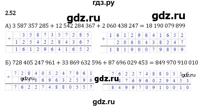 ГДЗ по математике 5 класс Виленкин   §2 / упражнение - 2.52, Решебник 2023