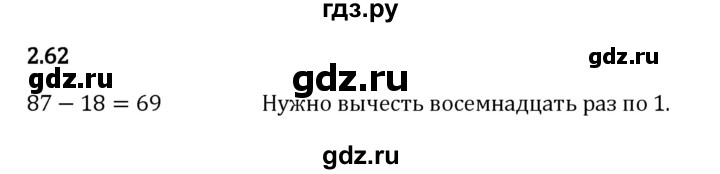 ГДЗ по математике 5 класс Виленкин   §2 / упражнение - 2.62, Решебник 2023