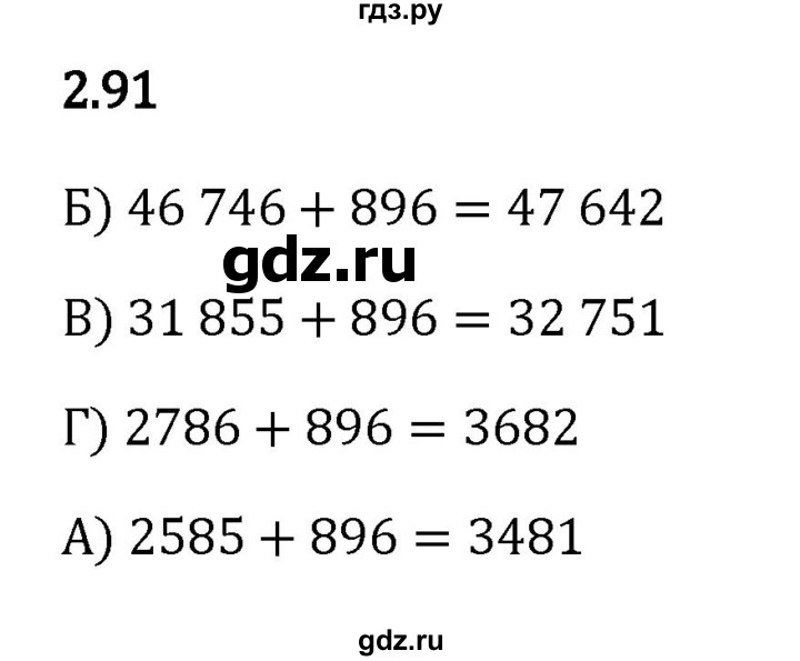 ГДЗ по математике 5 класс Виленкин   §2 / упражнение - 2.91, Решебник 2023