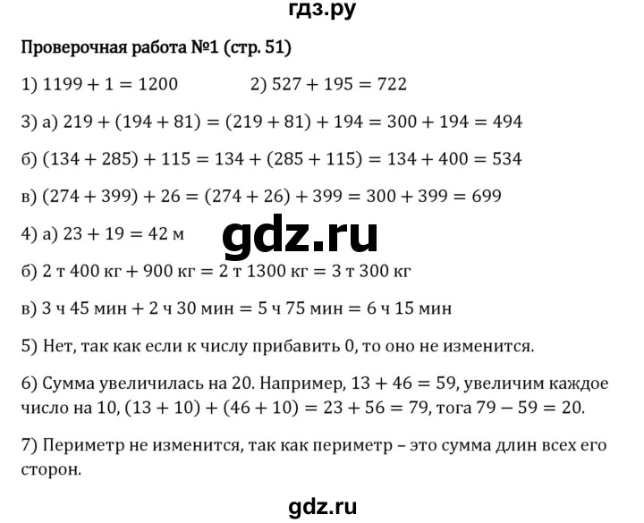 ГДЗ по математике 5 класс Виленкин   §2 / проверьте себя - стр. 51, Решебник 2023