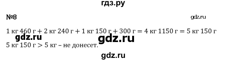 ГДЗ по математике 5 класс Виленкин   §2 / применяем математику - 8, Решебник 2023