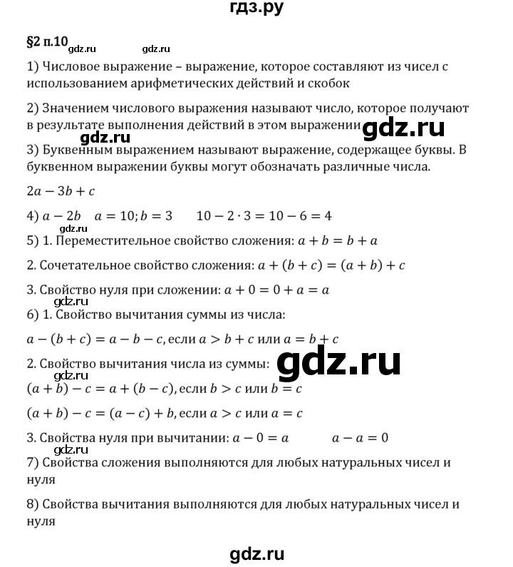 ГДЗ по математике 5 класс Виленкин   §2 / вопросы после теории - п. 10, Решебник 2023