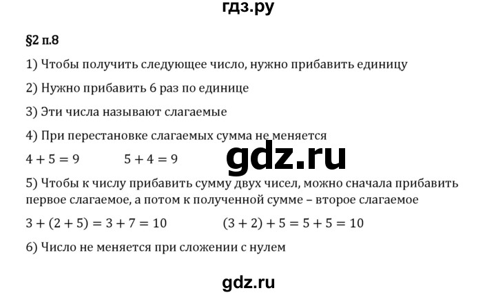 ГДЗ по математике 5 класс Виленкин   §2 / вопросы после теории - п. 8, Решебник 2023