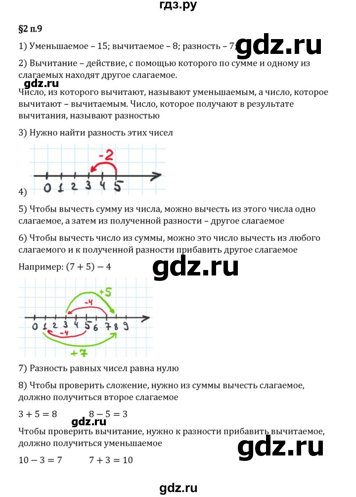 ГДЗ по математике 5 класс Виленкин   §2 / вопросы после теории - п. 9, Решебник 2023