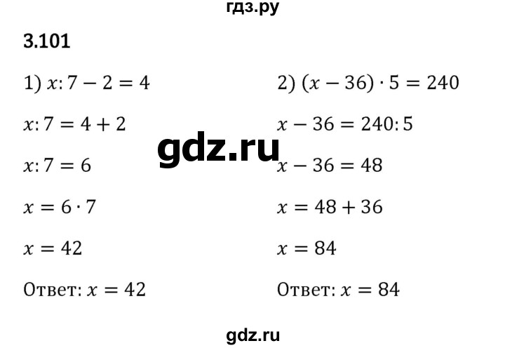 ГДЗ по математике 5 класс Виленкин   §3 / упражнение - 3.101, Решебник 2023