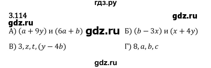 ГДЗ по математике 5 класс Виленкин   §3 / упражнение - 3.114, Решебник 2023
