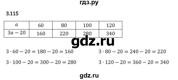 ГДЗ по математике 5 класс Виленкин   §3 / упражнение - 3.115, Решебник 2023