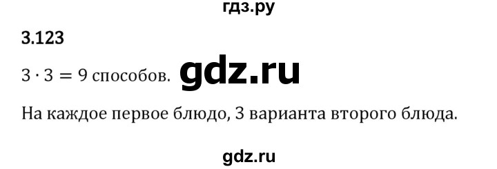 ГДЗ по математике 5 класс Виленкин   §3 / упражнение - 3.123, Решебник 2023
