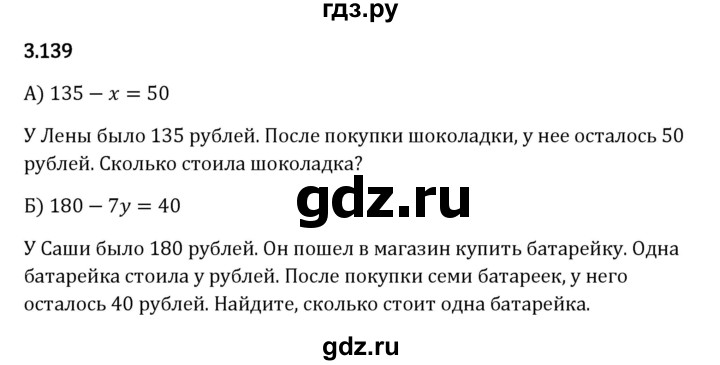 ГДЗ по математике 5 класс Виленкин   §3 / упражнение - 3.139, Решебник 2023