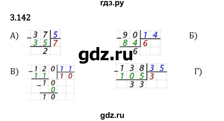 ГДЗ по математике 5 класс Виленкин   §3 / упражнение - 3.142, Решебник 2023