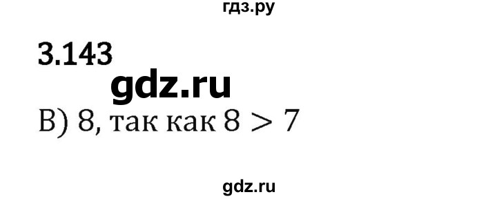 ГДЗ по математике 5 класс Виленкин   §3 / упражнение - 3.143, Решебник 2023