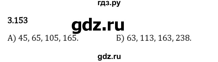 ГДЗ по математике 5 класс Виленкин   §3 / упражнение - 3.153, Решебник 2023