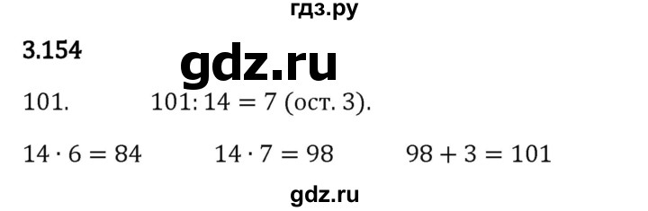 ГДЗ по математике 5 класс Виленкин   §3 / упражнение - 3.154, Решебник 2023