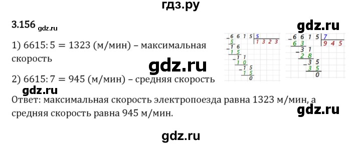 ГДЗ по математике 5 класс Виленкин   §3 / упражнение - 3.156, Решебник 2023