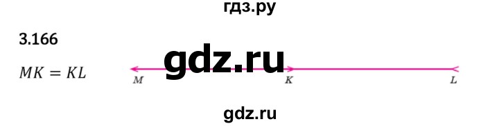 ГДЗ по математике 5 класс Виленкин   §3 / упражнение - 3.166, Решебник 2023