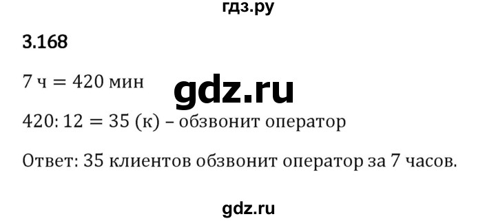 ГДЗ по математике 5 класс Виленкин   §3 / упражнение - 3.168, Решебник 2023