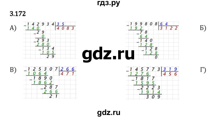 ГДЗ по математике 5 класс Виленкин   §3 / упражнение - 3.172, Решебник 2023
