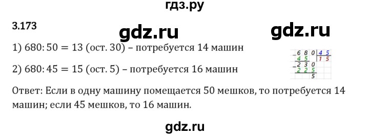 ГДЗ по математике 5 класс Виленкин   §3 / упражнение - 3.173, Решебник 2023