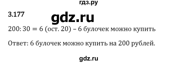 ГДЗ по математике 5 класс Виленкин   §3 / упражнение - 3.177, Решебник 2023