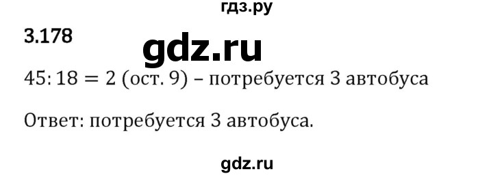 ГДЗ по математике 5 класс Виленкин   §3 / упражнение - 3.178, Решебник 2023