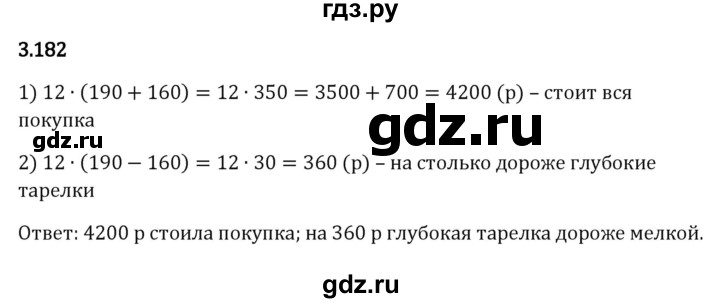 ГДЗ по математике 5 класс Виленкин   §3 / упражнение - 3.182, Решебник 2023