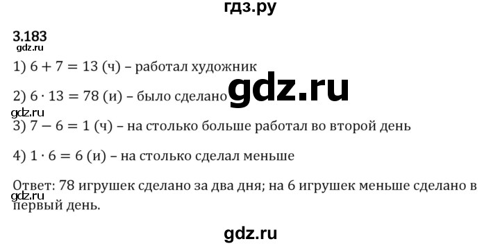 ГДЗ по математике 5 класс Виленкин   §3 / упражнение - 3.183, Решебник 2023