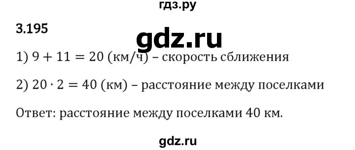 ГДЗ по математике 5 класс Виленкин   §3 / упражнение - 3.195, Решебник 2023