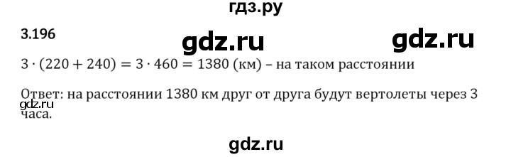 ГДЗ по математике 5 класс Виленкин   §3 / упражнение - 3.196, Решебник 2023