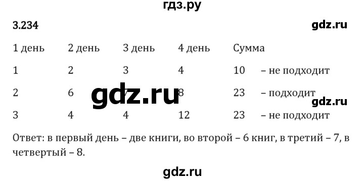 ГДЗ по математике 5 класс Виленкин   §3 / упражнение - 3.234, Решебник 2023